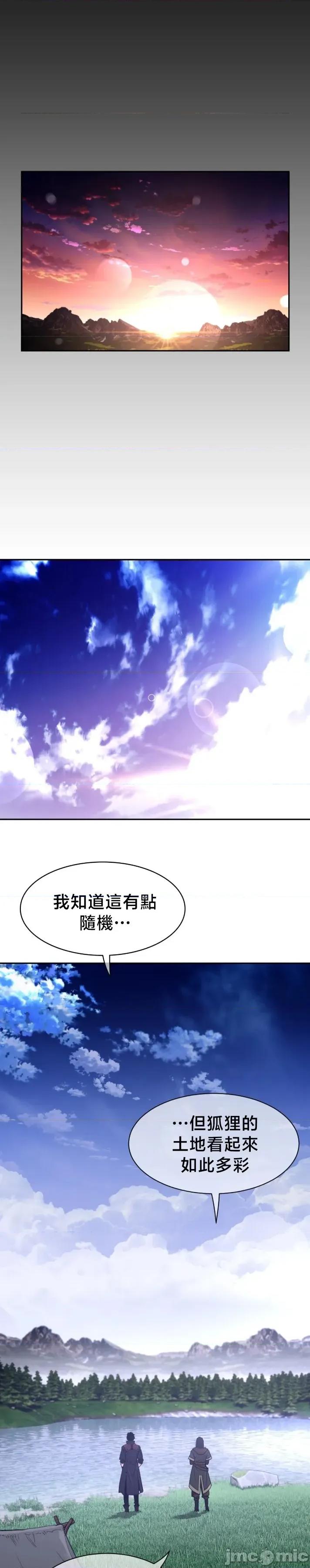 鐵之刃與火焰之花 完美的另一半203 第13页