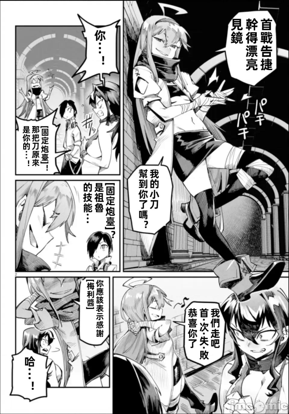 轉生奴隸角鬥場 轉生奴隸競技場 第2页
