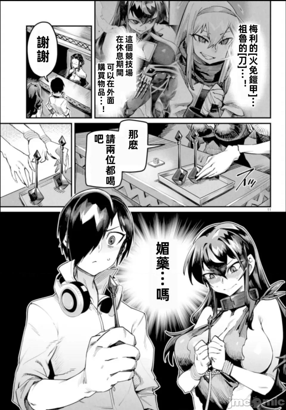 轉生奴隸角鬥場 轉生奴隸競技場 第11页