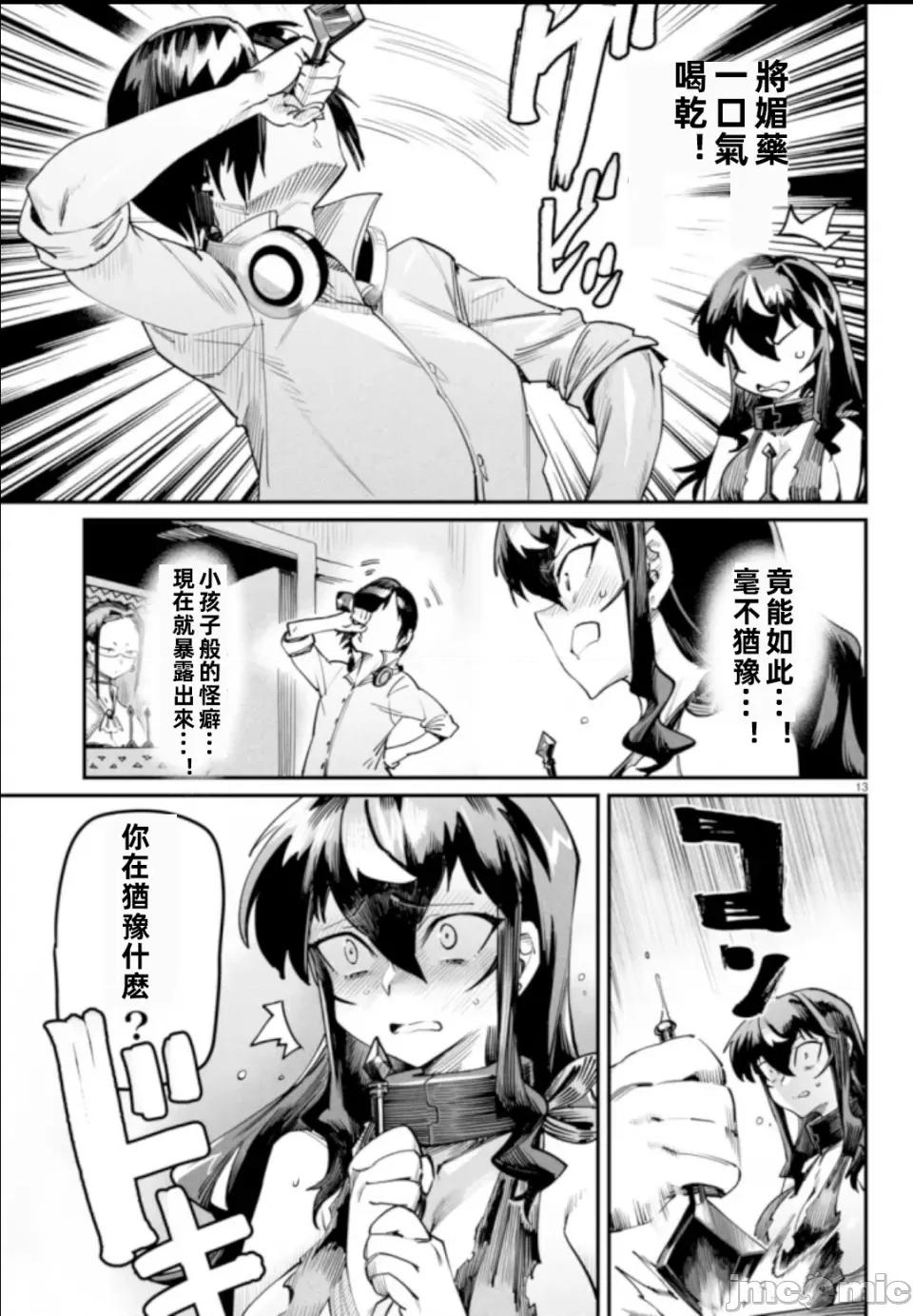 轉生奴隸角鬥場 轉生奴隸競技場 第13页
