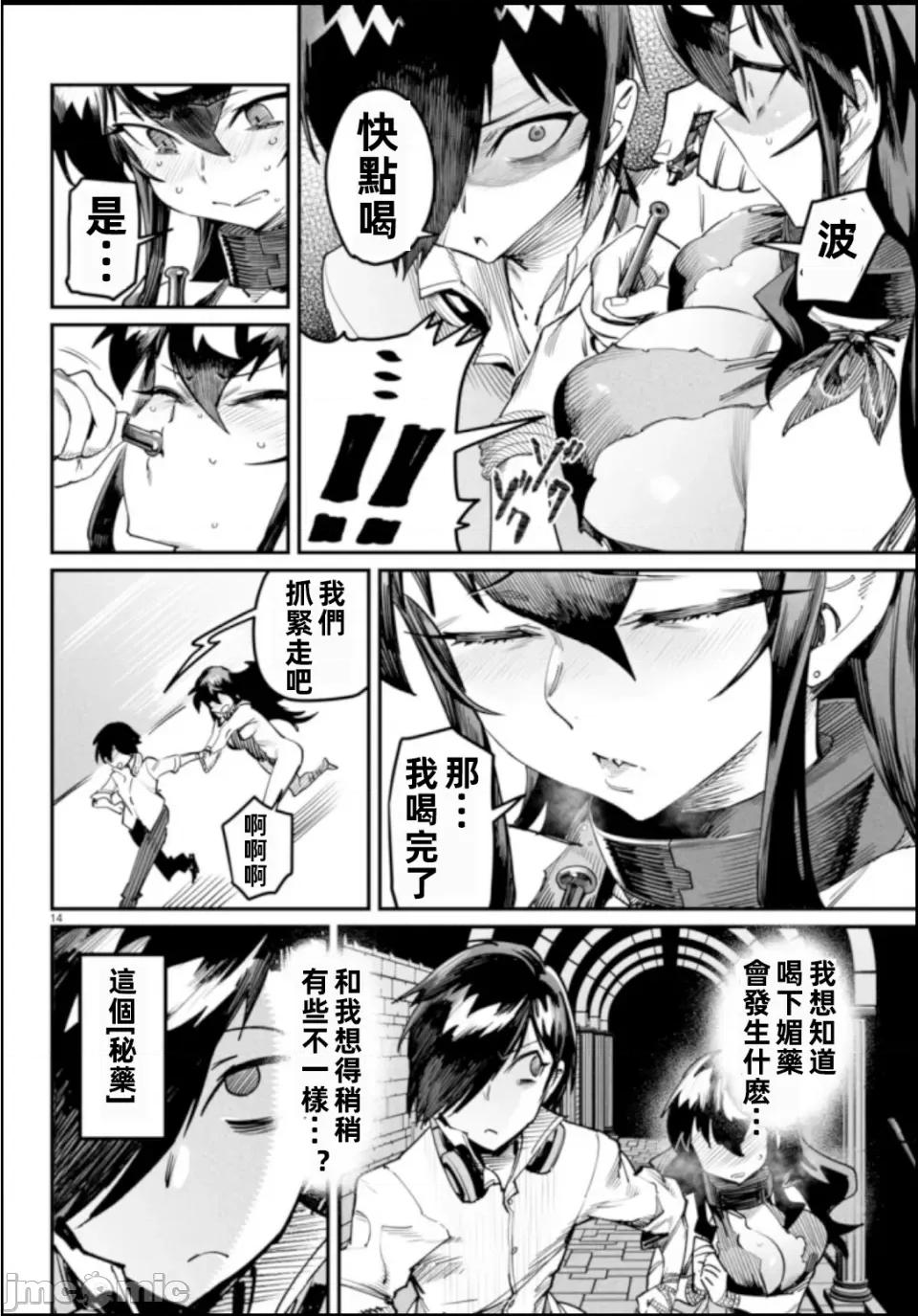 轉生奴隸角鬥場 轉生奴隸競技場 第14页