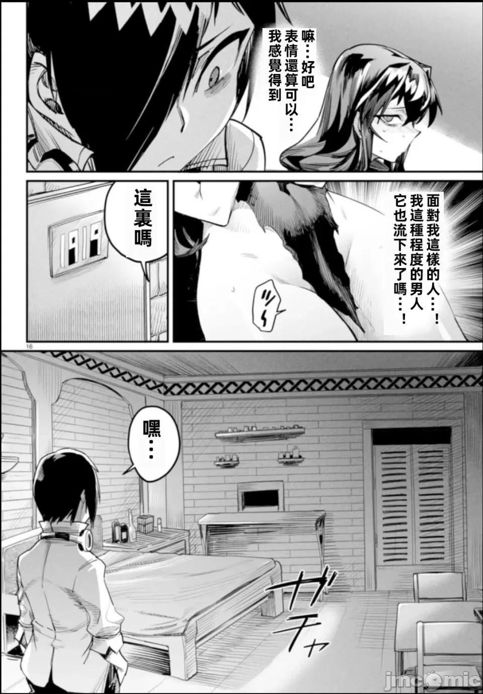 轉生奴隸角鬥場 轉生奴隸競技場 第16页
