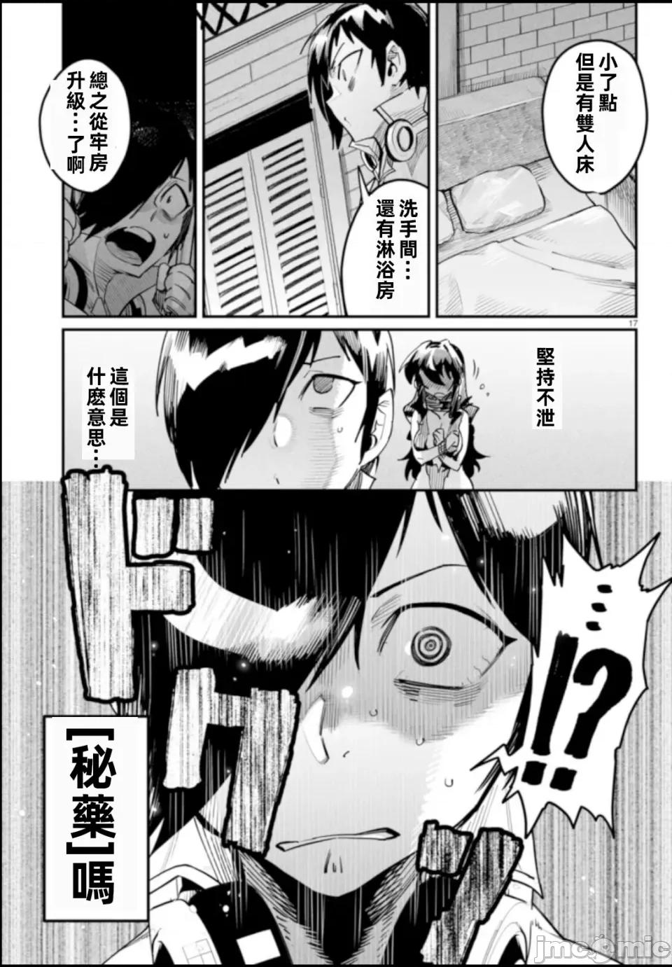 轉生奴隸角鬥場 轉生奴隸競技場 第17页