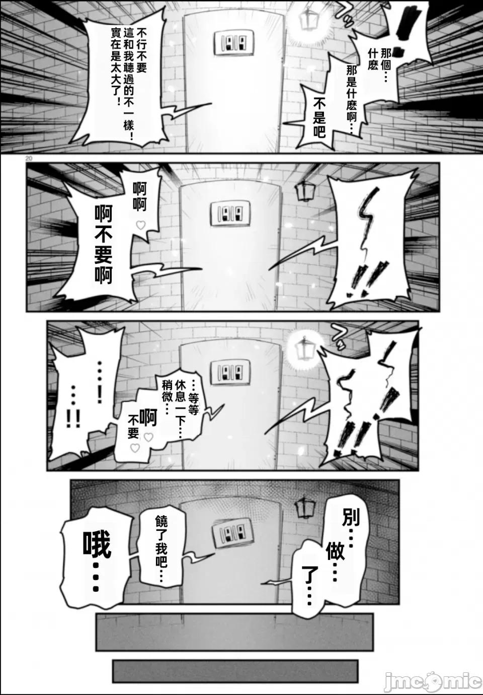 轉生奴隸角鬥場 轉生奴隸競技場 第20页