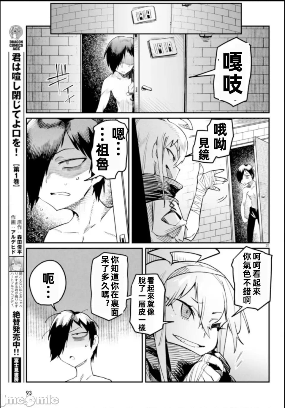 轉生奴隸角鬥場 轉生奴隸競技場 第21页