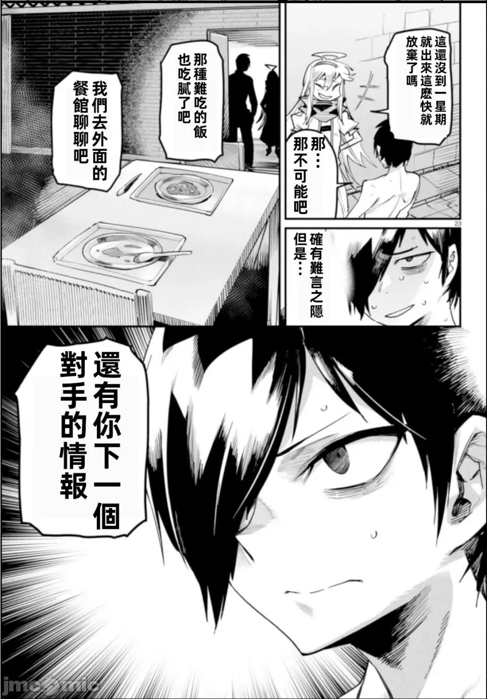 轉生奴隸角鬥場 轉生奴隸競技場 第23页