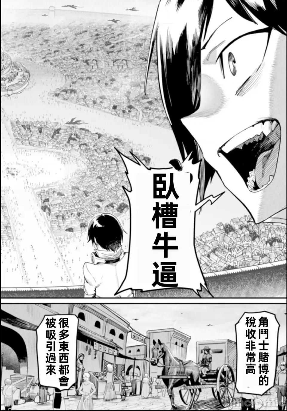 轉生奴隸角鬥場 轉生奴隸競技場 第24页