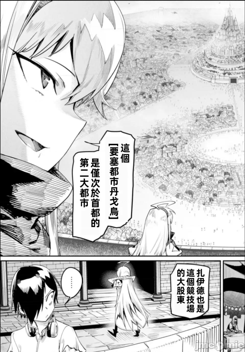 轉生奴隸角鬥場 轉生奴隸競技場 第25页