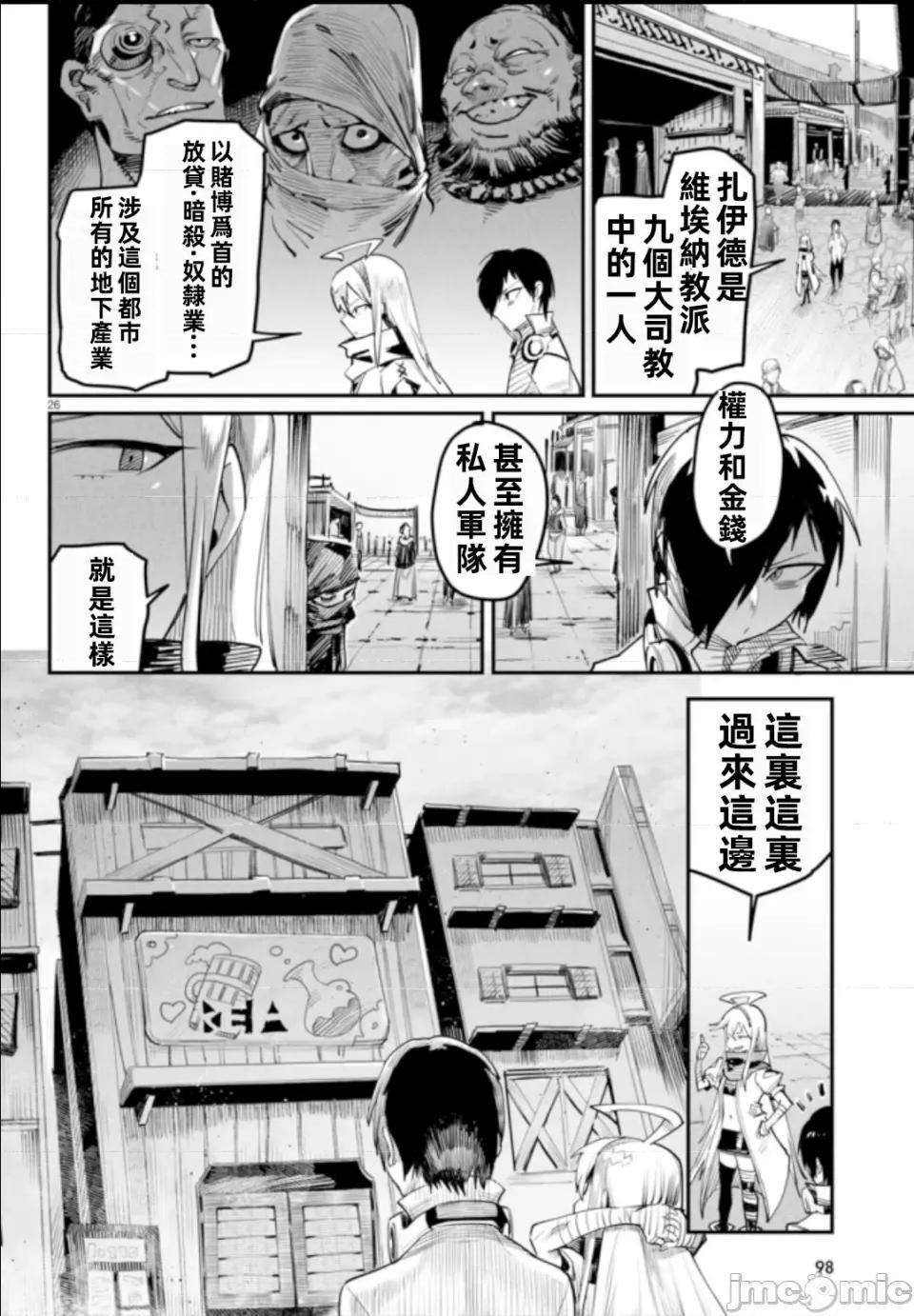 轉生奴隸角鬥場 轉生奴隸競技場 第26页