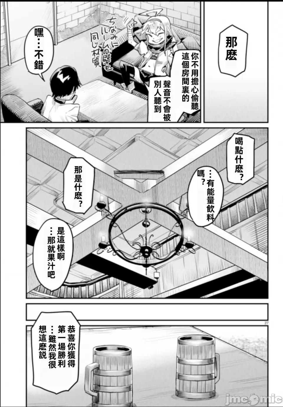 轉生奴隸角鬥場 轉生奴隸競技場 第27页