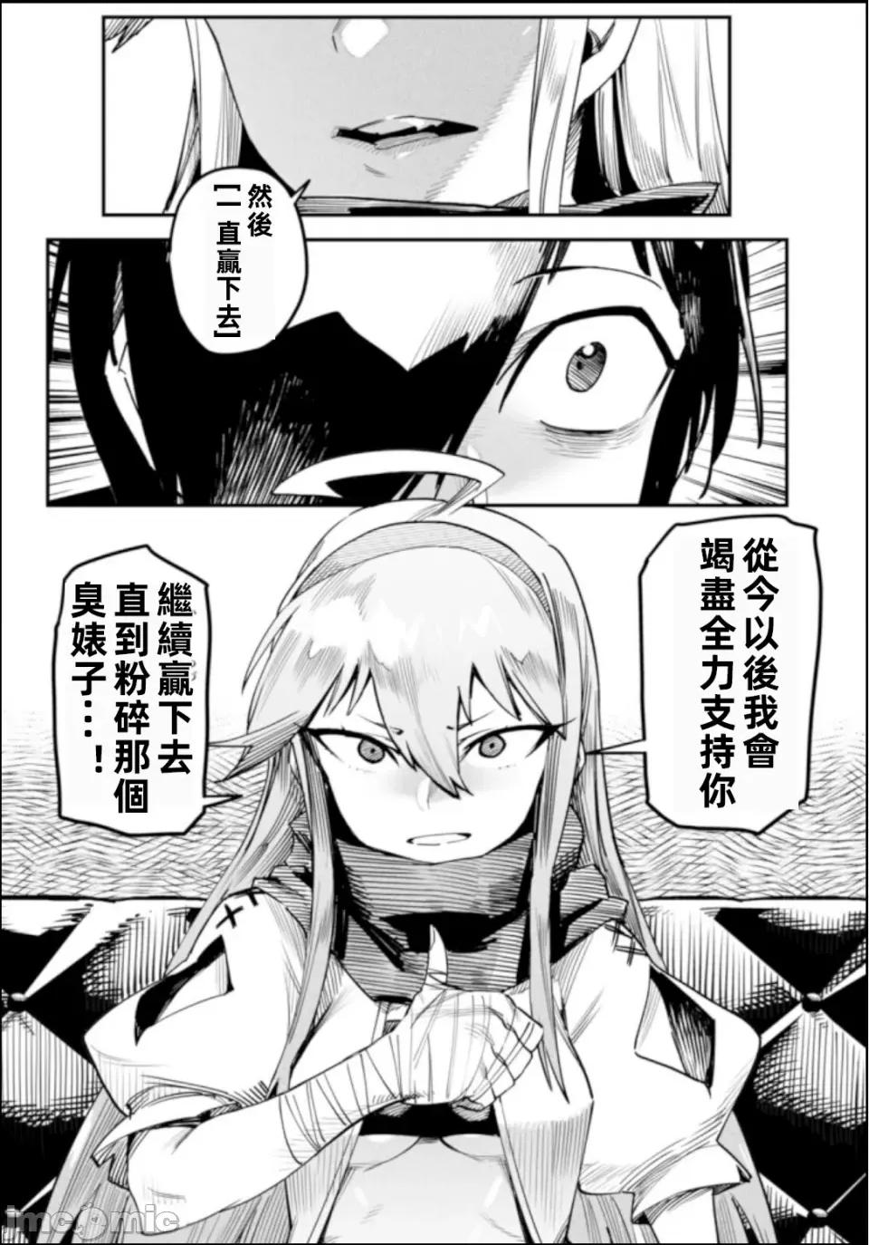 轉生奴隸角鬥場 轉生奴隸競技場 第30页