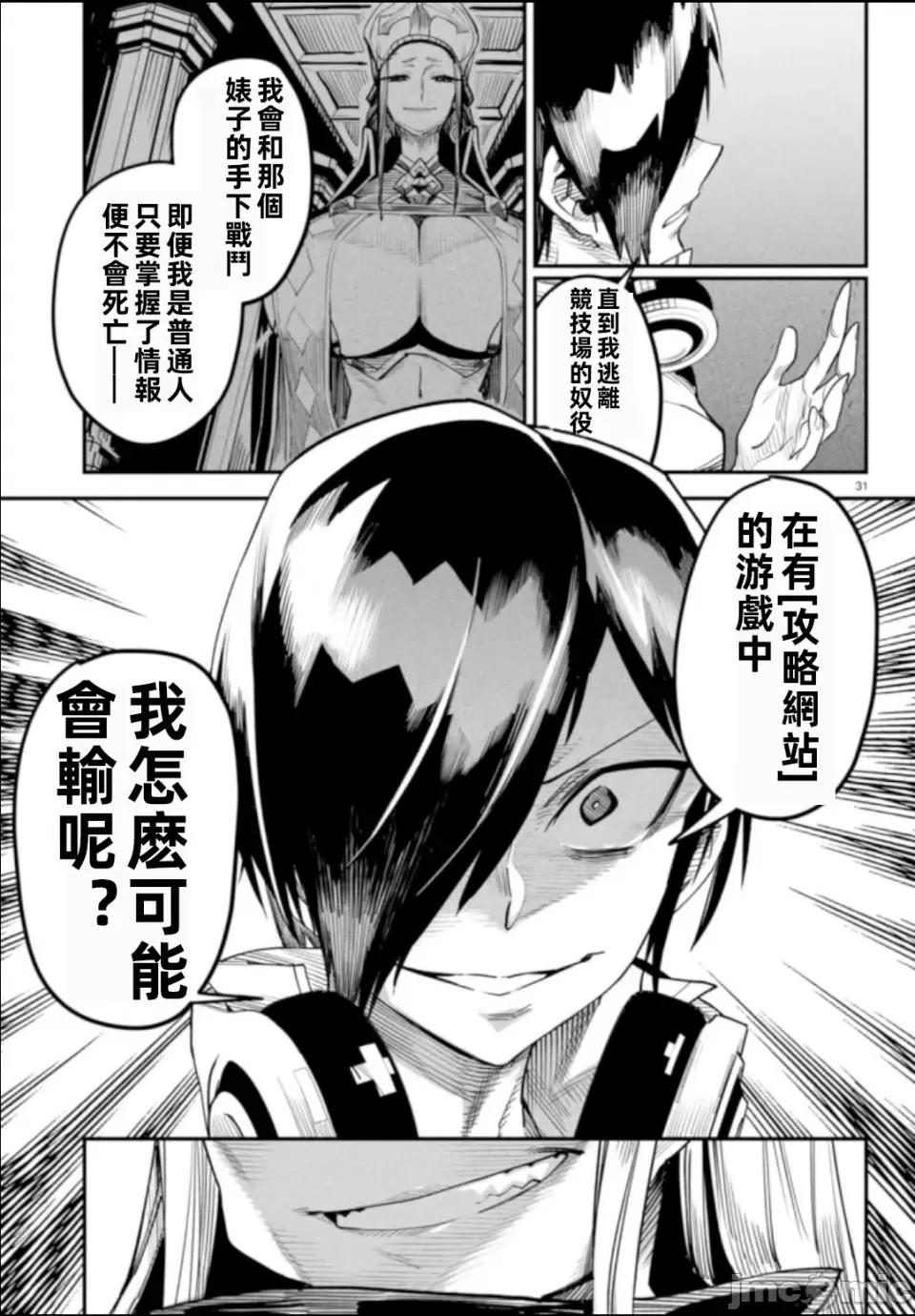 轉生奴隸角鬥場 轉生奴隸競技場 第31页