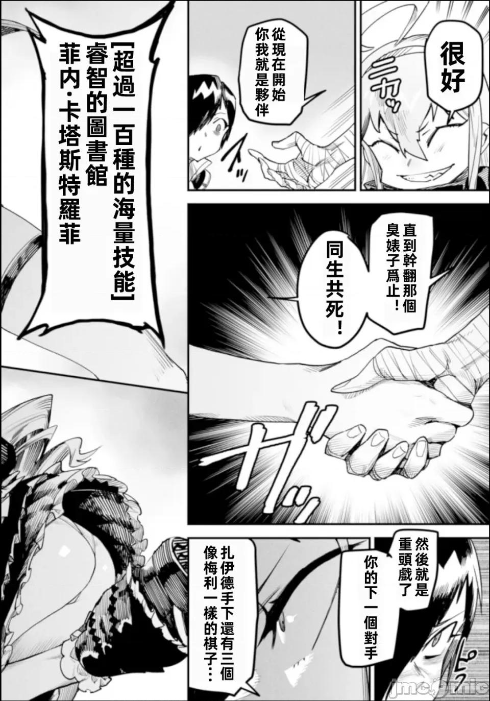 轉生奴隸角鬥場 轉生奴隸競技場 第32页