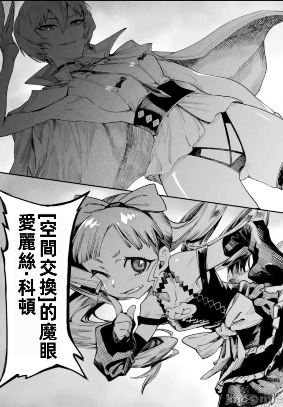 轉生奴隸角鬥場 轉生奴隸競技場 第33页