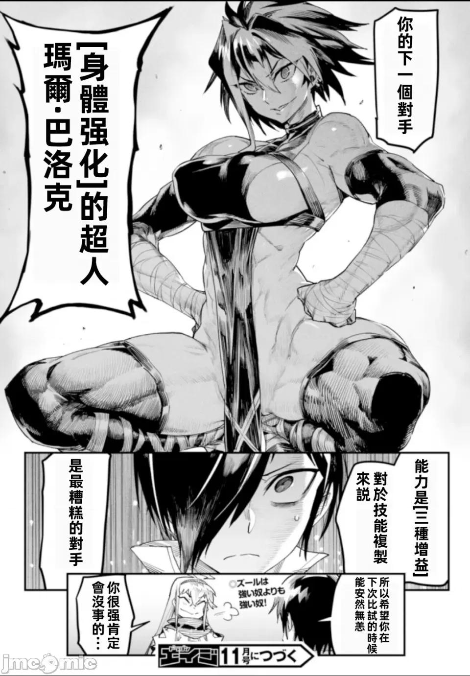 轉生奴隸角鬥場 轉生奴隸競技場 第34页