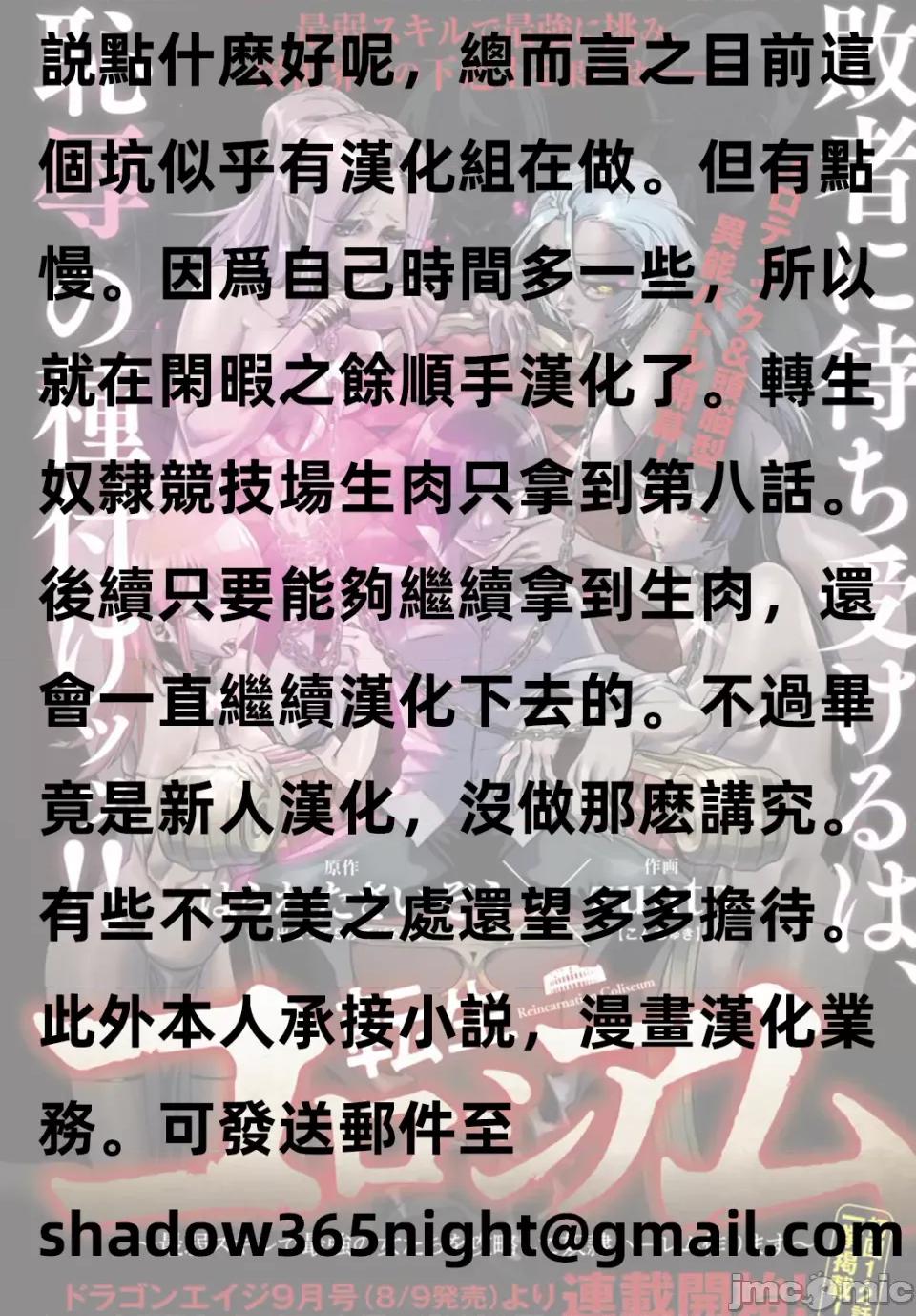 轉生奴隸角鬥場 轉生奴隸競技場 第35页