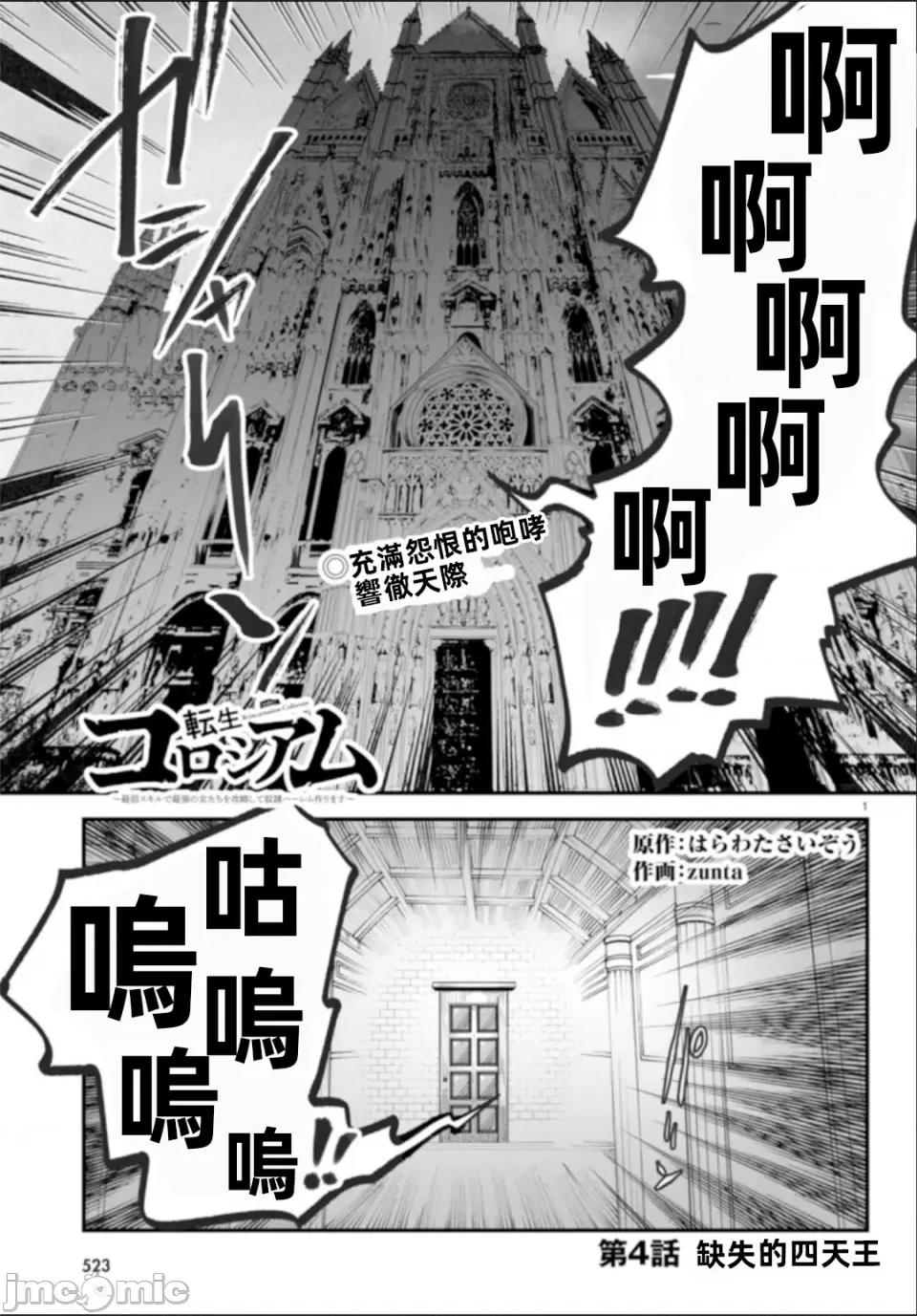 轉生奴隸角鬥場 轉生奴隸角鬥場第四話 第1页