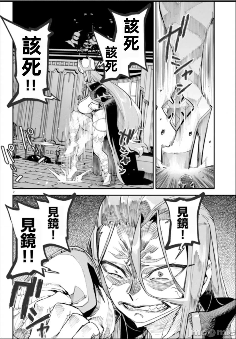 轉生奴隸角鬥場 轉生奴隸角鬥場第四話 第2页