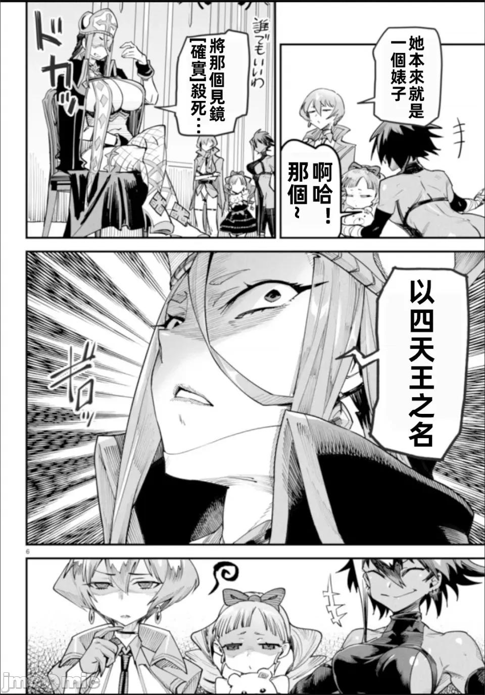 轉生奴隸角鬥場 轉生奴隸角鬥場第四話 第6页