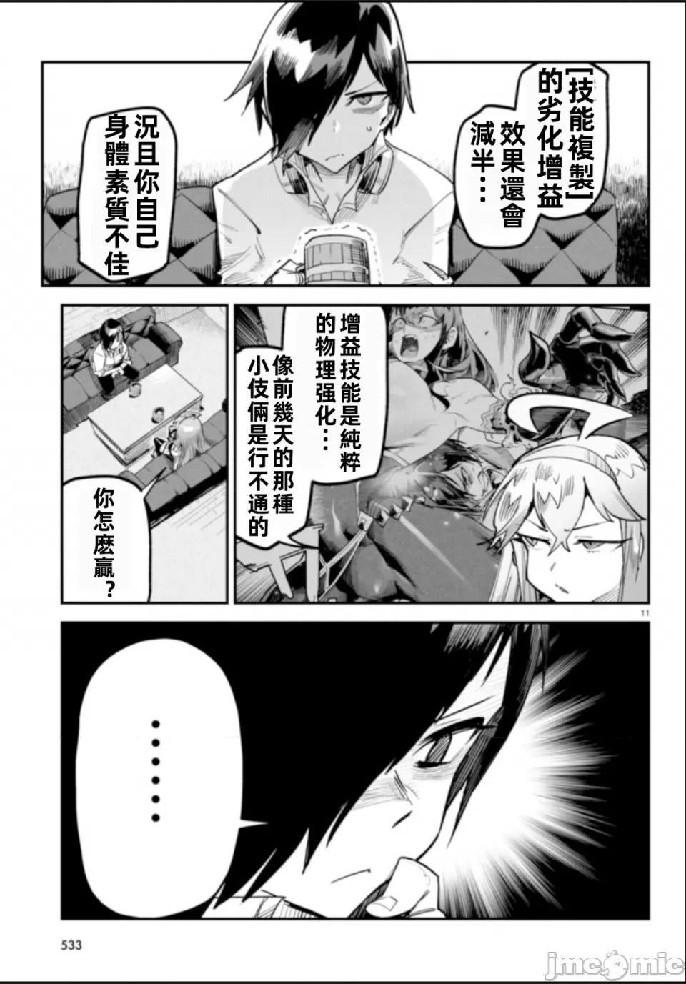 轉生奴隸角鬥場 轉生奴隸角鬥場第四話 第11页