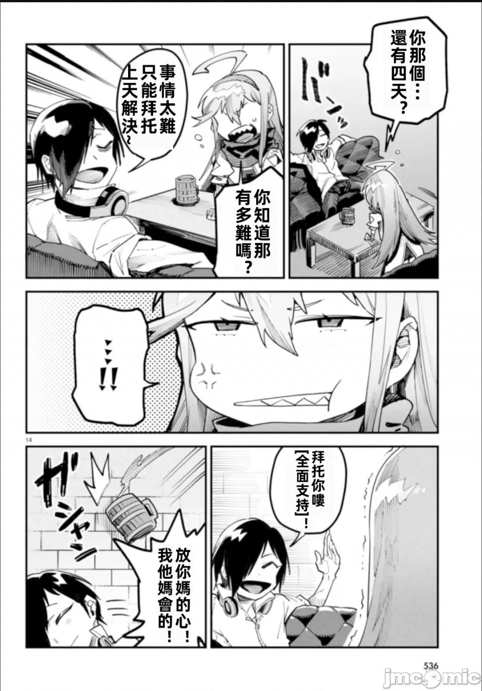 轉生奴隸角鬥場 轉生奴隸角鬥場第四話 第14页