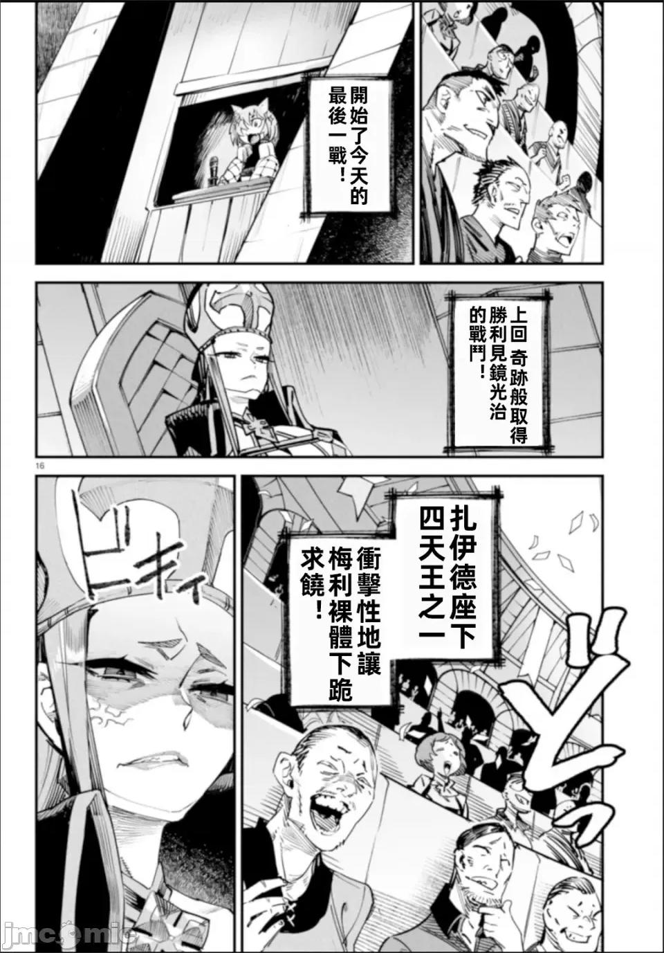 轉生奴隸角鬥場 轉生奴隸角鬥場第四話 第16页