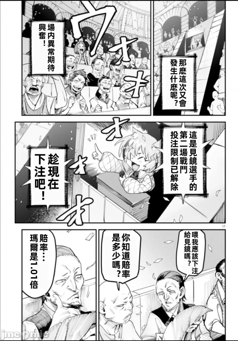轉生奴隸角鬥場 轉生奴隸角鬥場第四話 第17页