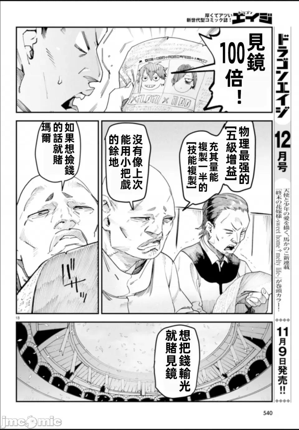轉生奴隸角鬥場 轉生奴隸角鬥場第四話 第18页