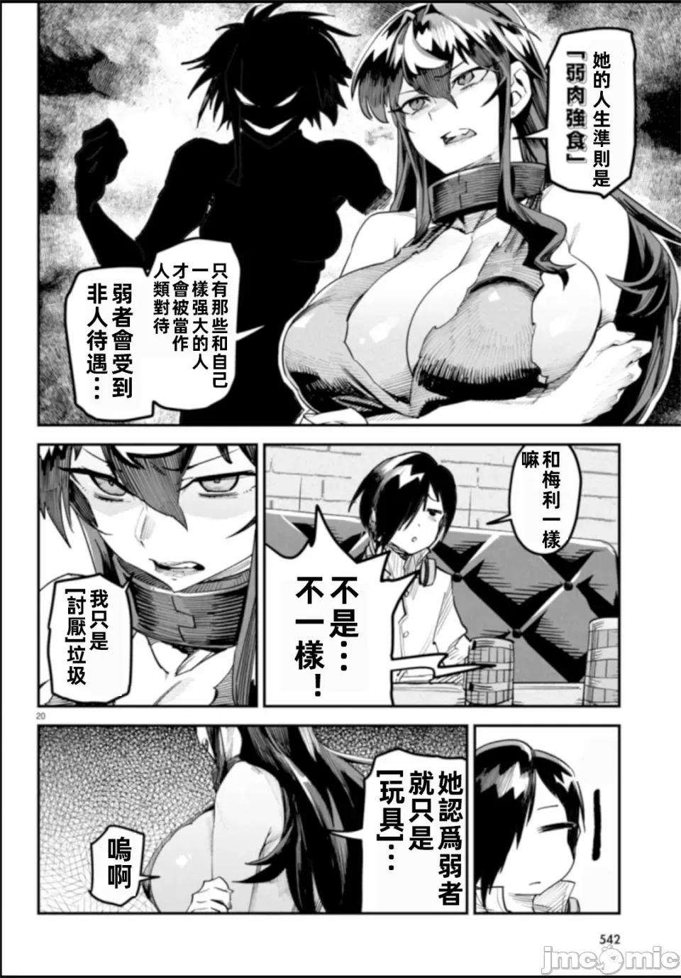 轉生奴隸角鬥場 轉生奴隸角鬥場第四話 第20页