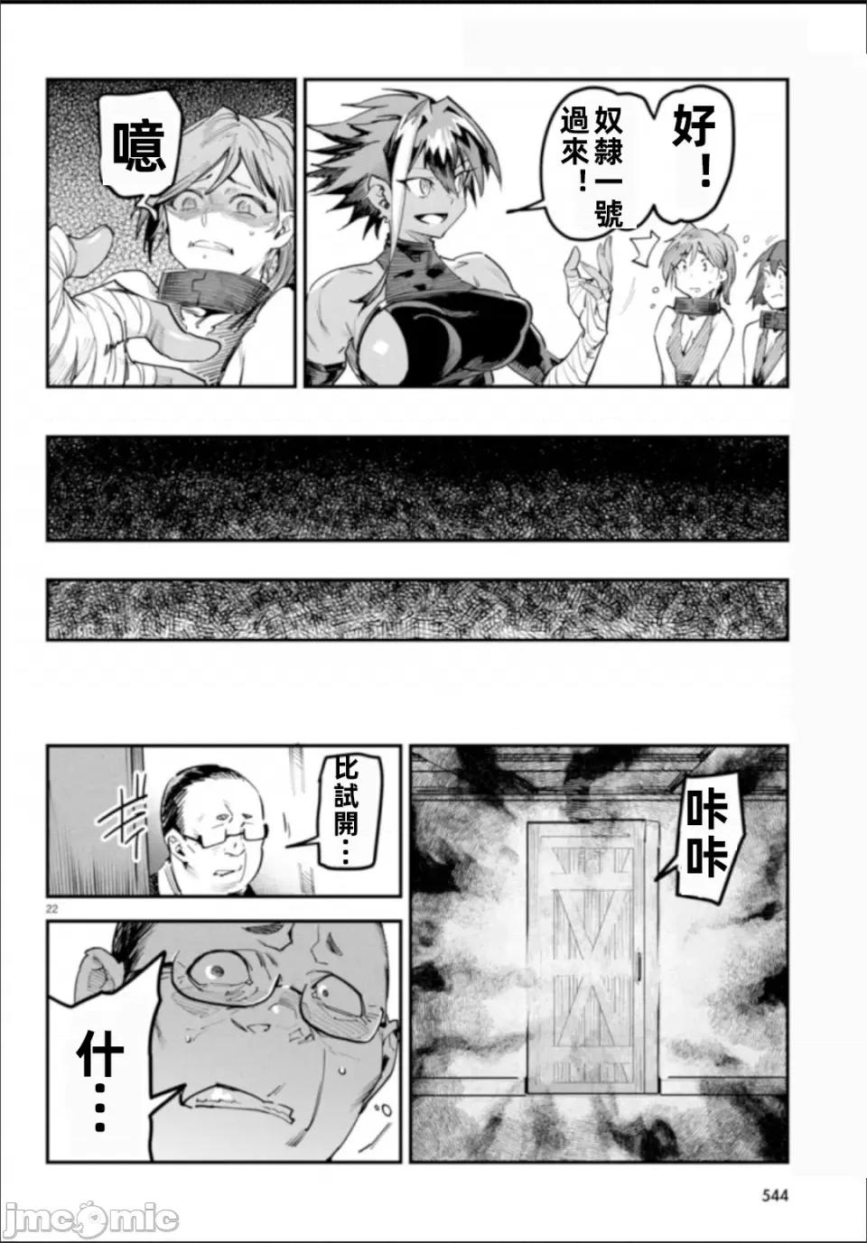 轉生奴隸角鬥場 轉生奴隸角鬥場第四話 第22页