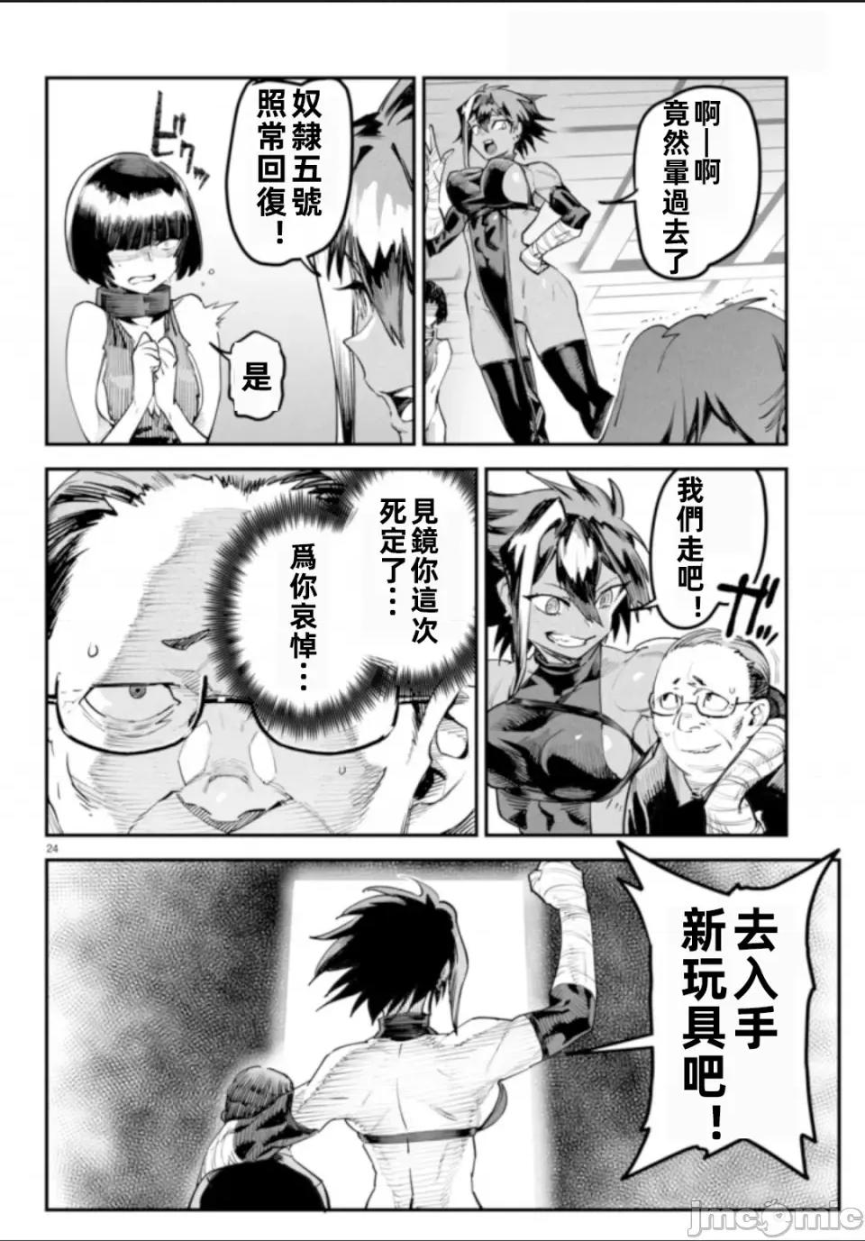 轉生奴隸角鬥場 轉生奴隸角鬥場第四話 第24页