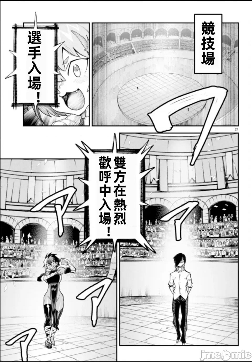 轉生奴隸角鬥場 轉生奴隸角鬥場第四話 第27页