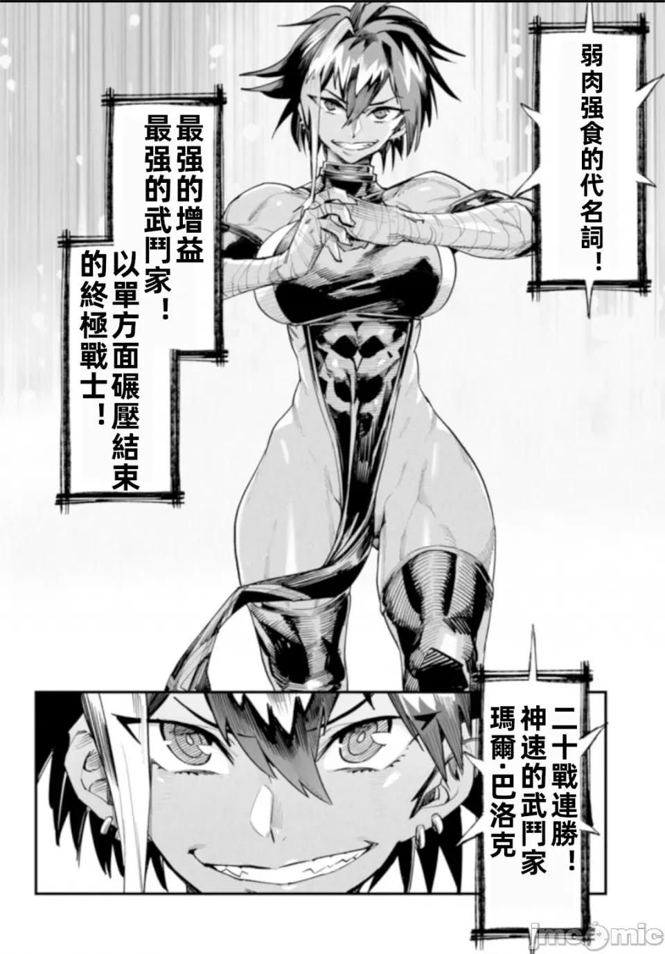 轉生奴隸角鬥場 轉生奴隸角鬥場第四話 第28页