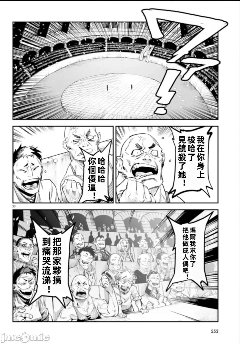 轉生奴隸角鬥場 轉生奴隸角鬥場第四話 第30页