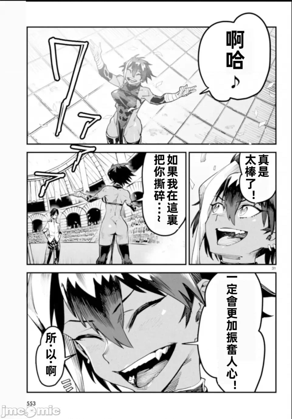 轉生奴隸角鬥場 轉生奴隸角鬥場第四話 第31页