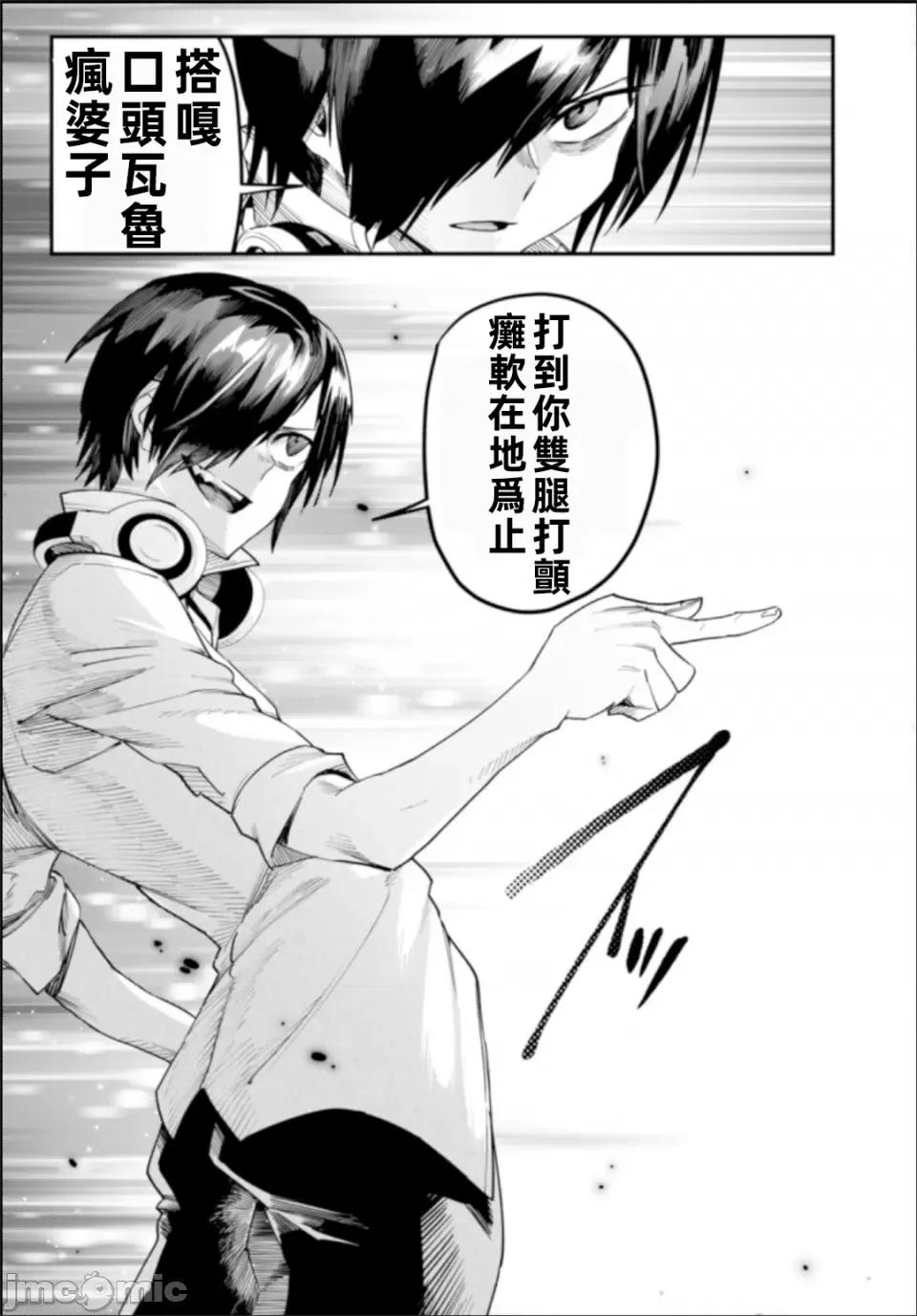 轉生奴隸角鬥場 轉生奴隸角鬥場第四話 第33页