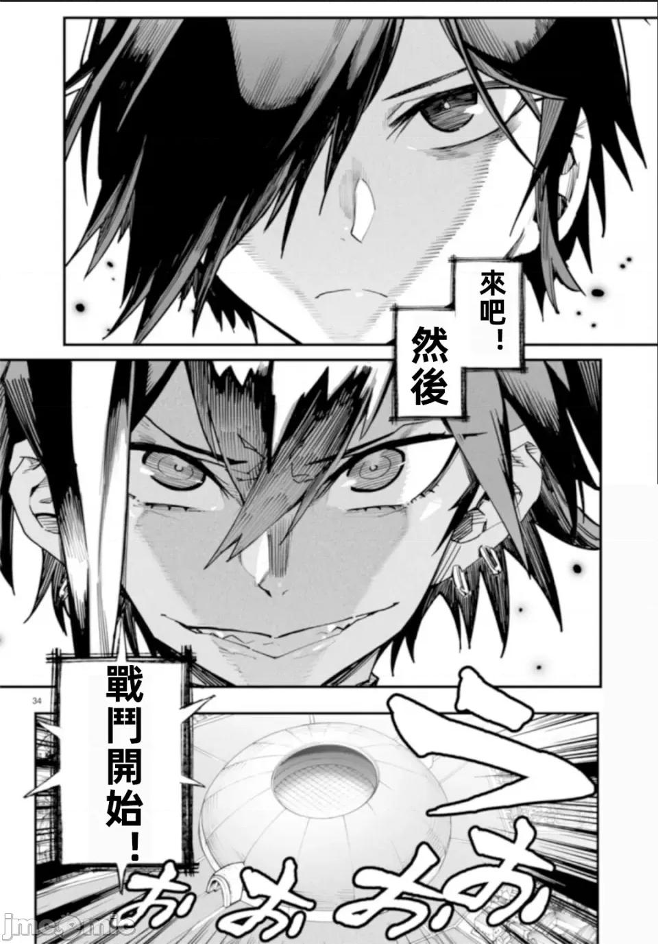 轉生奴隸角鬥場 轉生奴隸角鬥場第四話 第34页