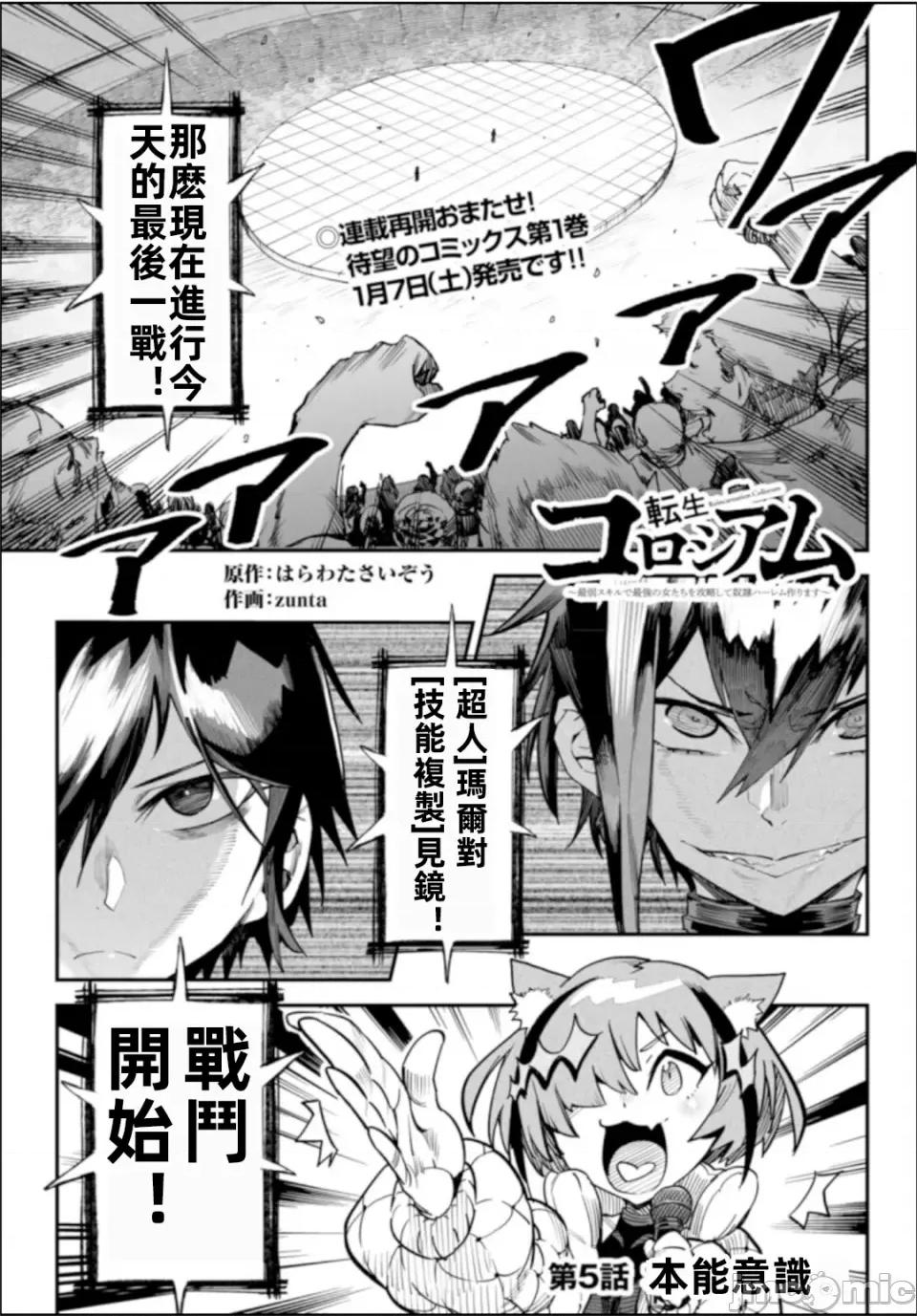 轉生奴隸角鬥場 轉生奴隸競技場第五話 第1页
