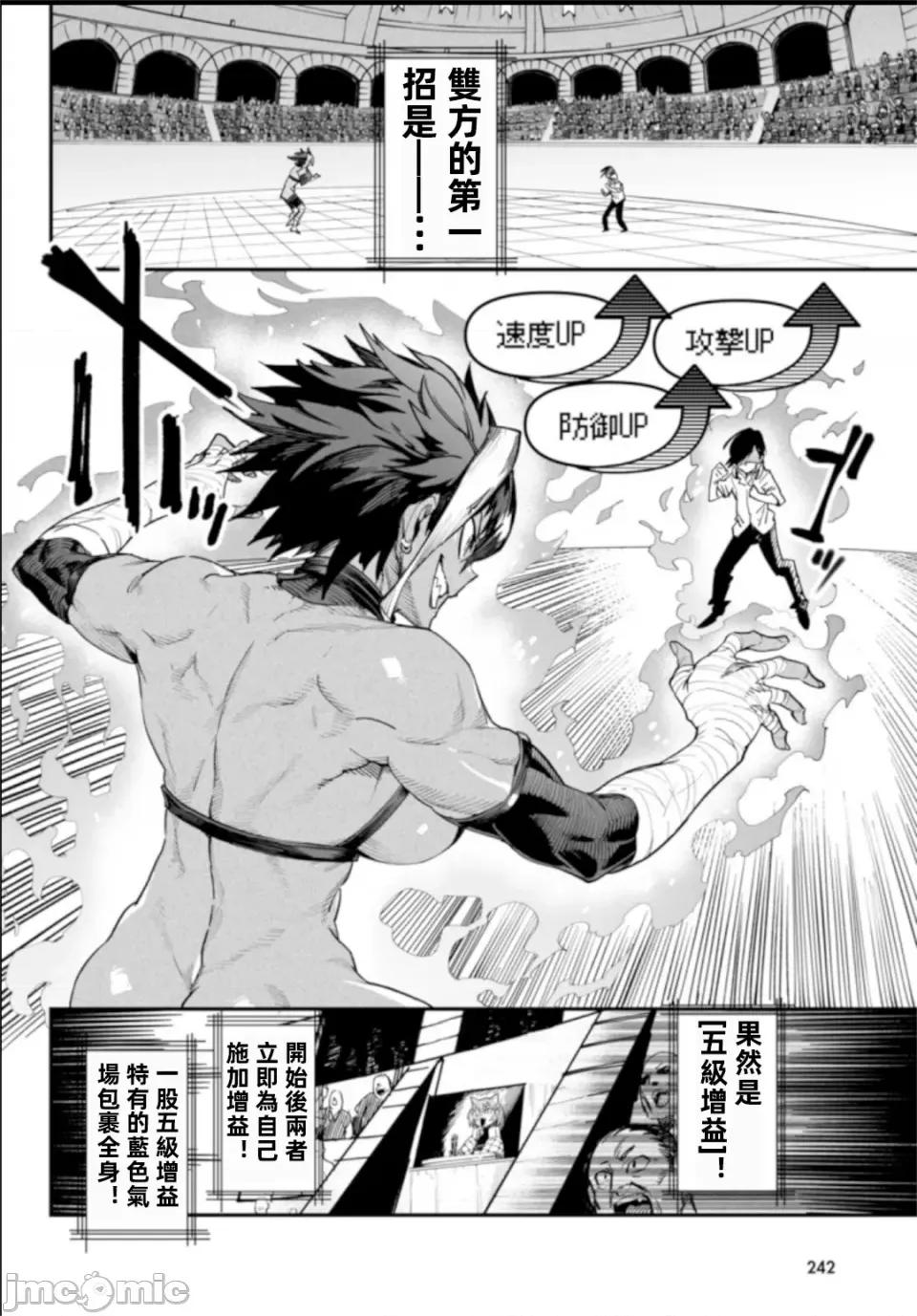 轉生奴隸角鬥場 轉生奴隸競技場第五話 第2页