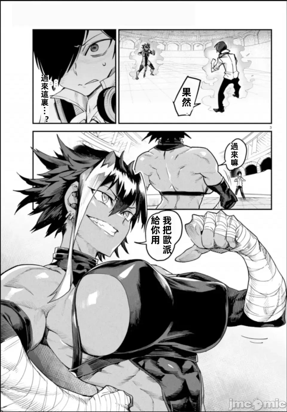 轉生奴隸角鬥場 轉生奴隸競技場第五話 第3页