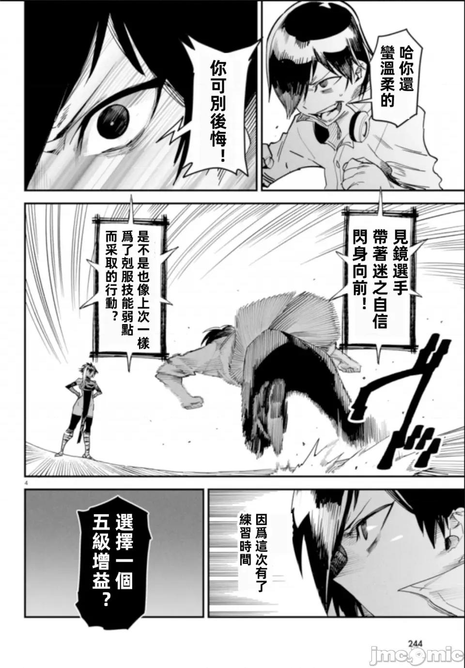 轉生奴隸角鬥場 轉生奴隸競技場第五話 第4页