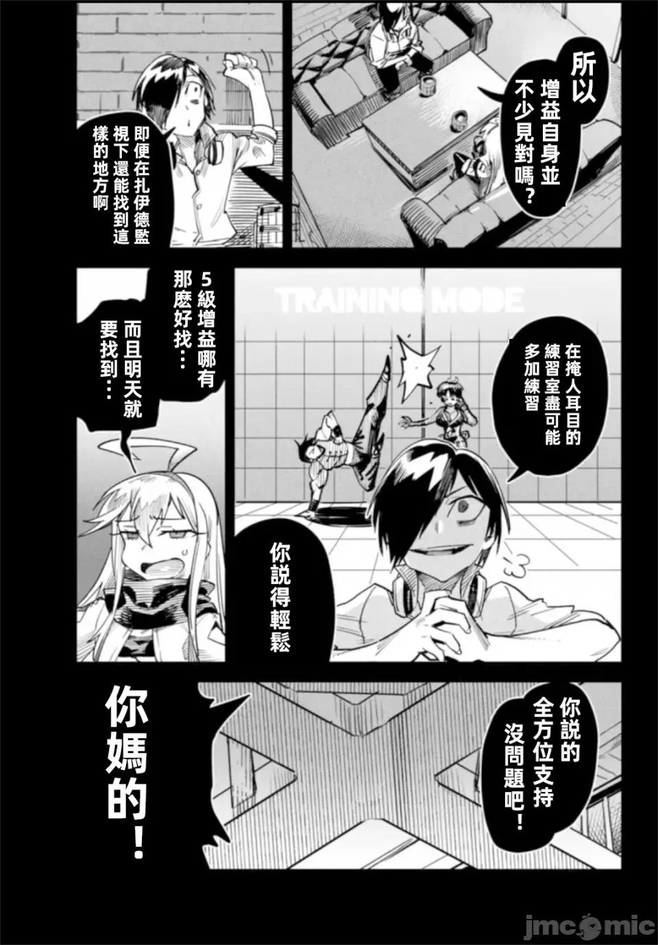 轉生奴隸角鬥場 轉生奴隸競技場第五話 第5页