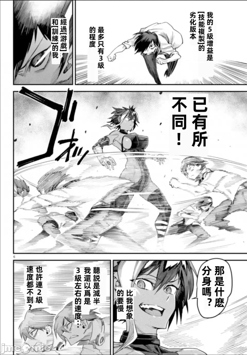 轉生奴隸角鬥場 轉生奴隸競技場第五話 第6页