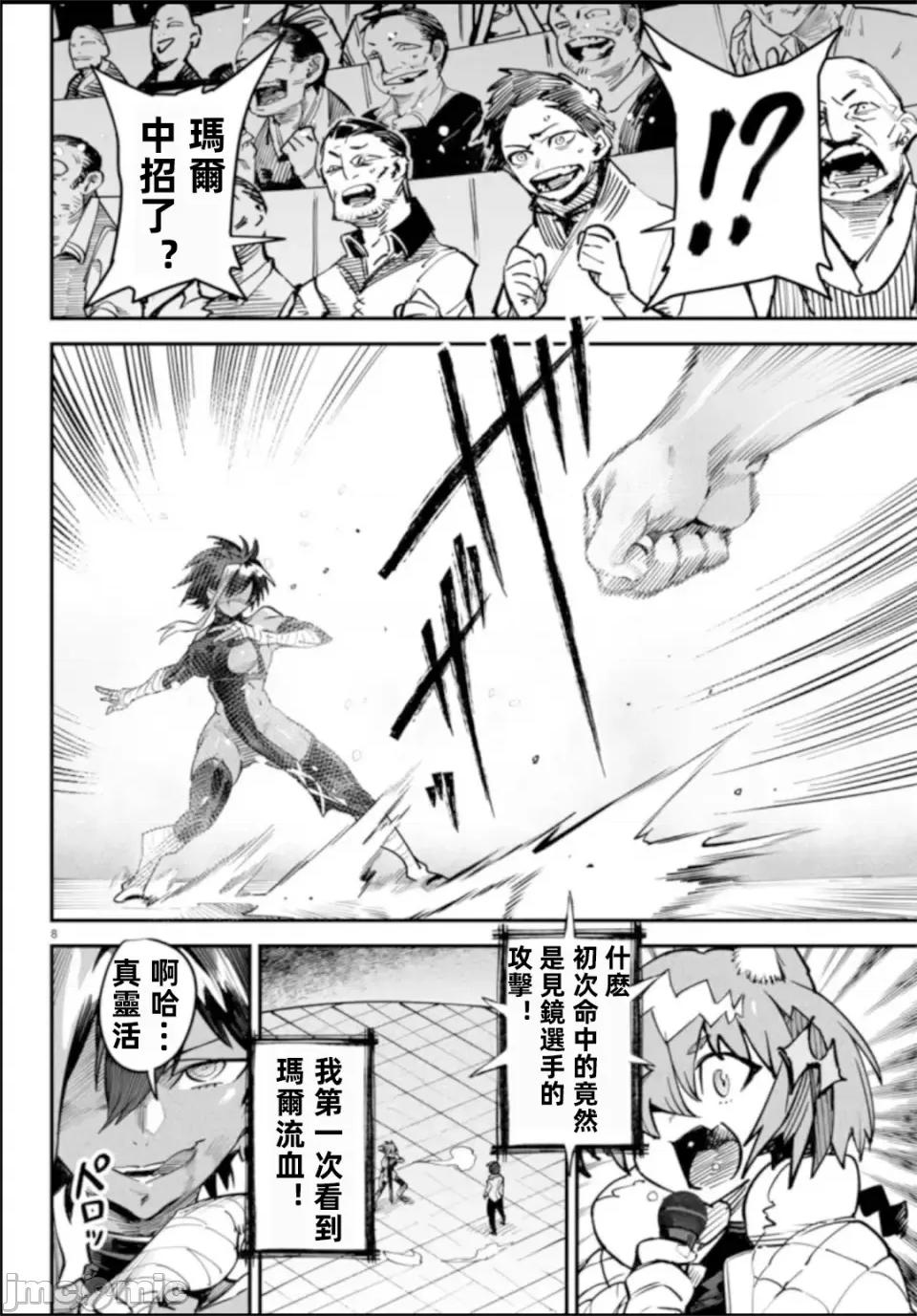轉生奴隸角鬥場 轉生奴隸競技場第五話 第8页