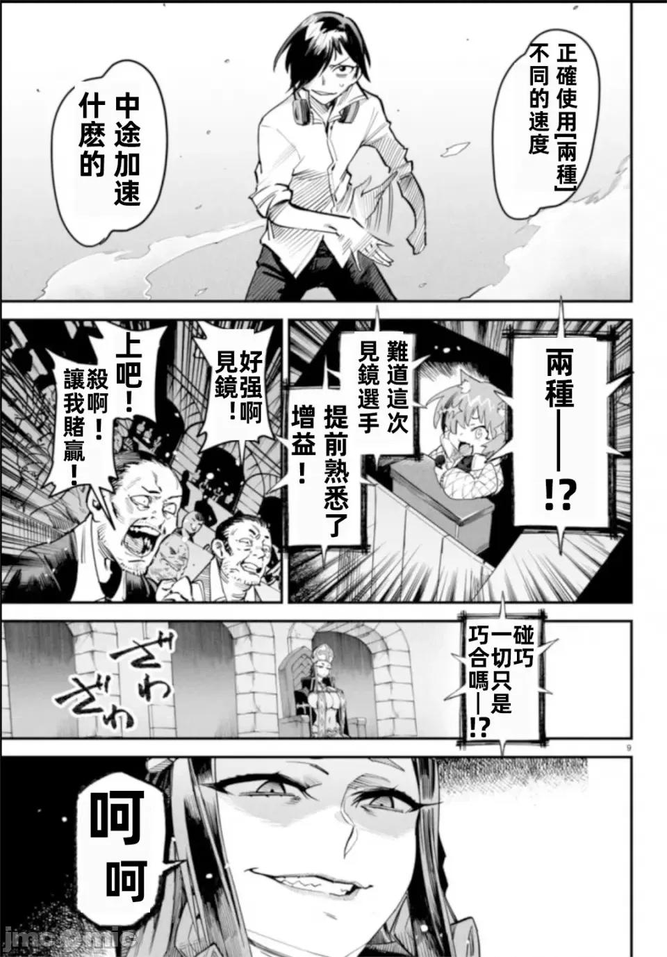 轉生奴隸角鬥場 轉生奴隸競技場第五話 第9页