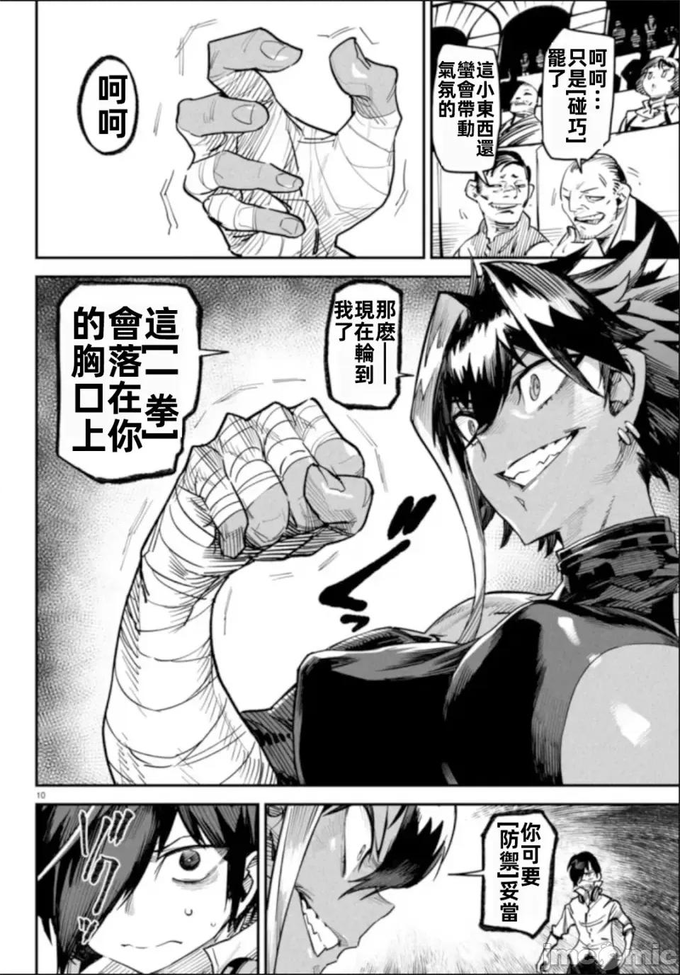 轉生奴隸角鬥場 轉生奴隸競技場第五話 第10页