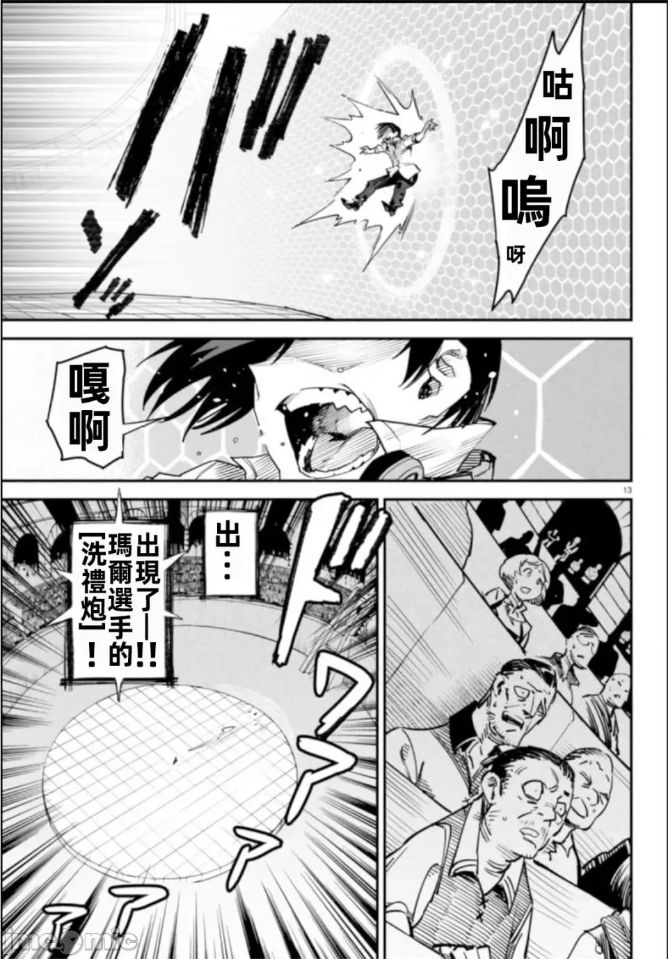 轉生奴隸角鬥場 轉生奴隸競技場第五話 第13页