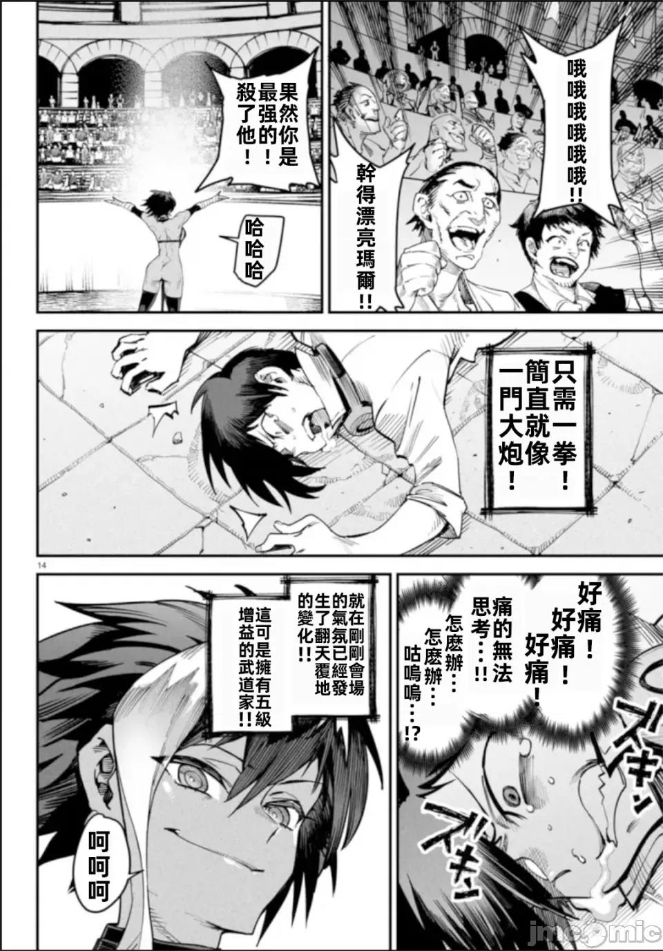轉生奴隸角鬥場 轉生奴隸競技場第五話 第14页