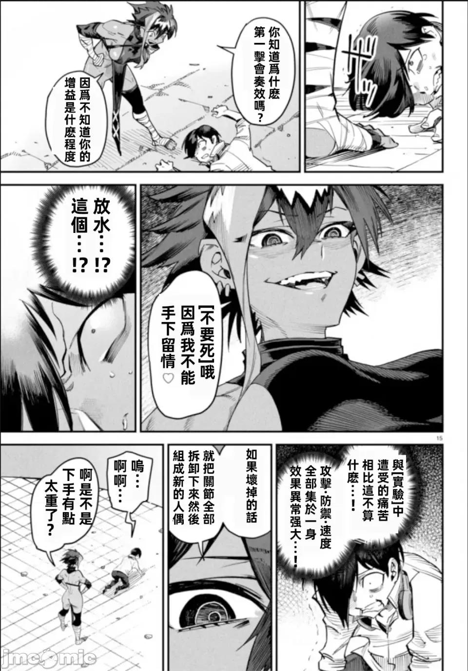 轉生奴隸角鬥場 轉生奴隸競技場第五話 第15页