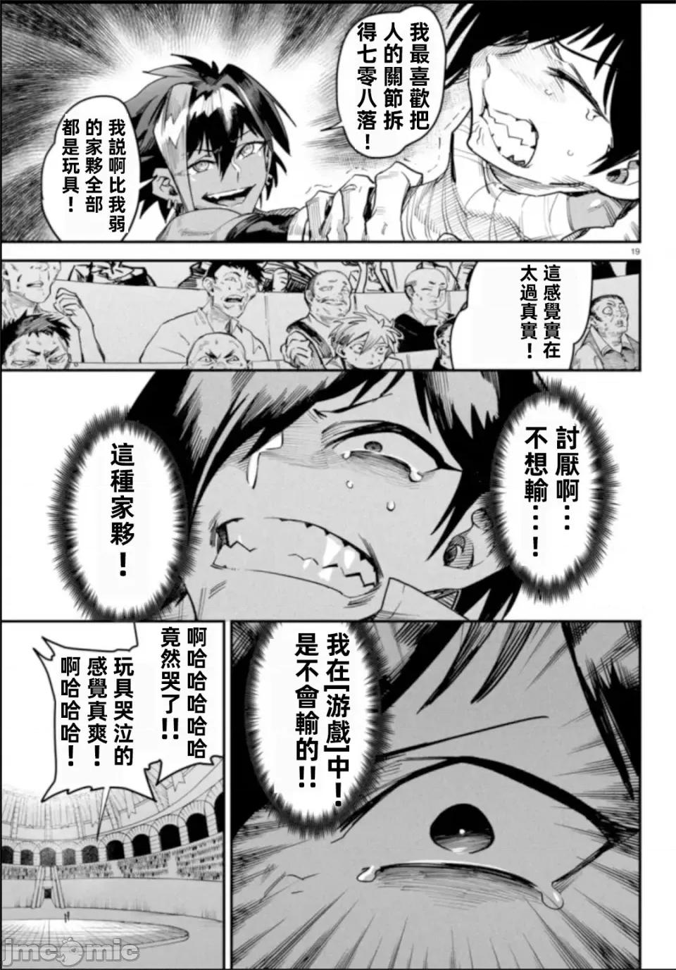 轉生奴隸角鬥場 轉生奴隸競技場第五話 第18页